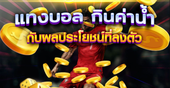 ดูบอลออนไลน์ฟรี